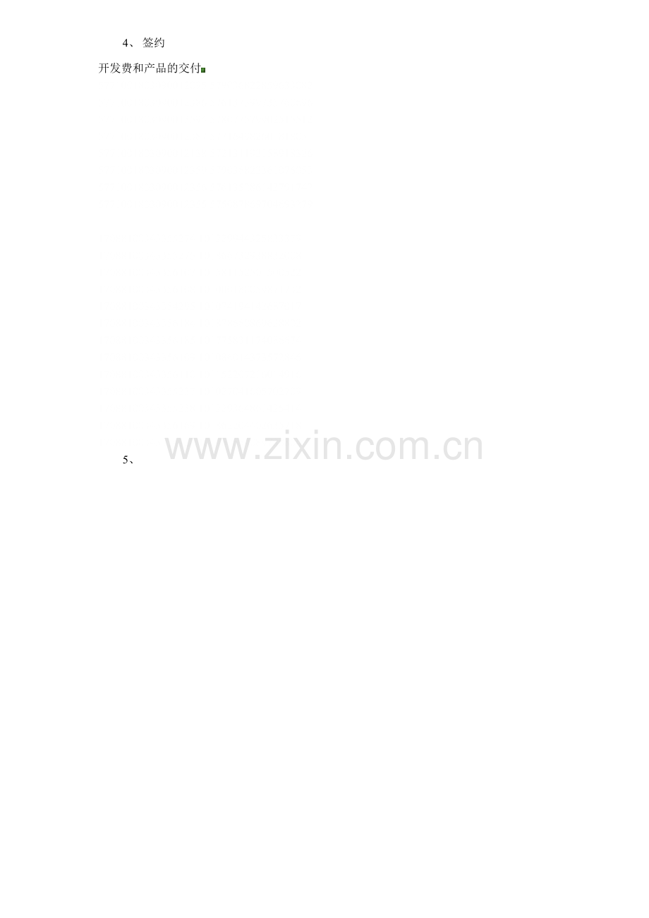 APP外包市场拓展计划与管理制度.doc_第2页