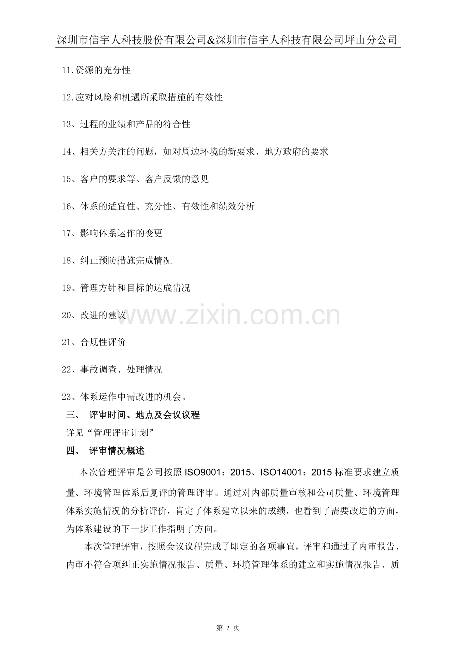 2017年管理评审报告.doc_第2页