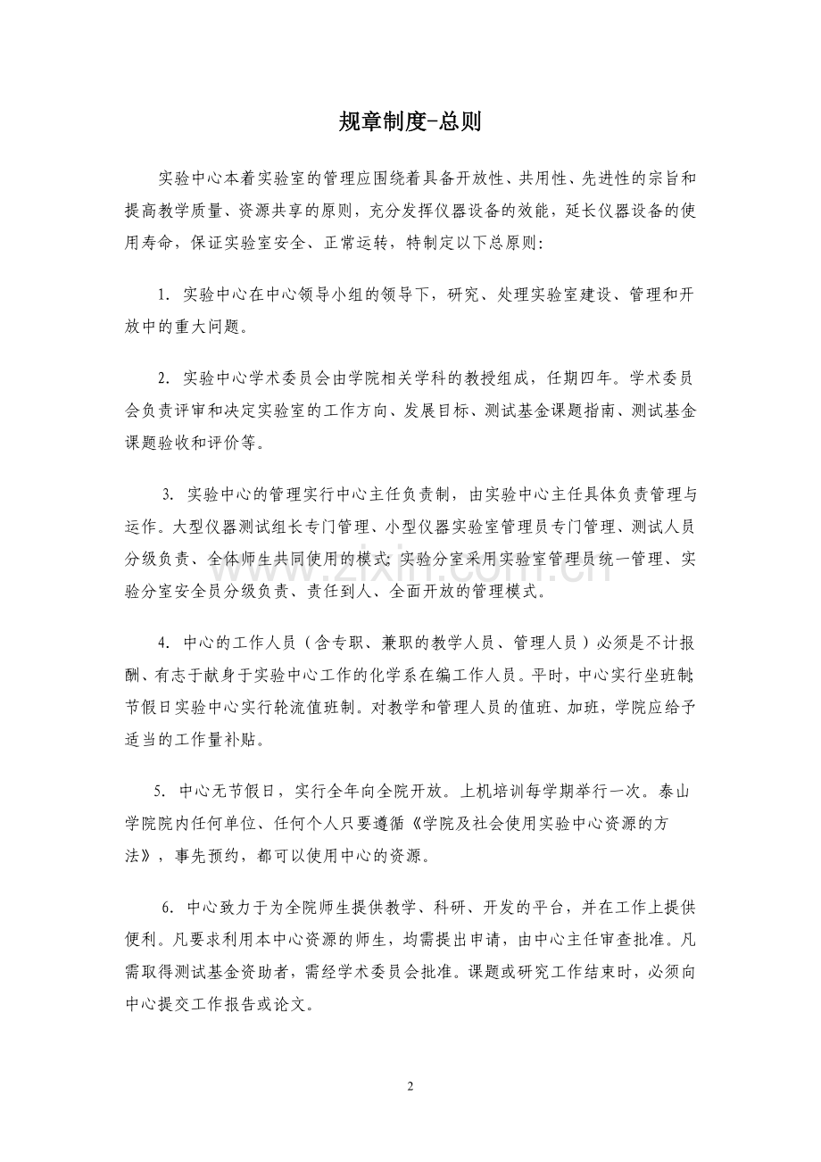 化学实验中心规章制度.doc_第2页