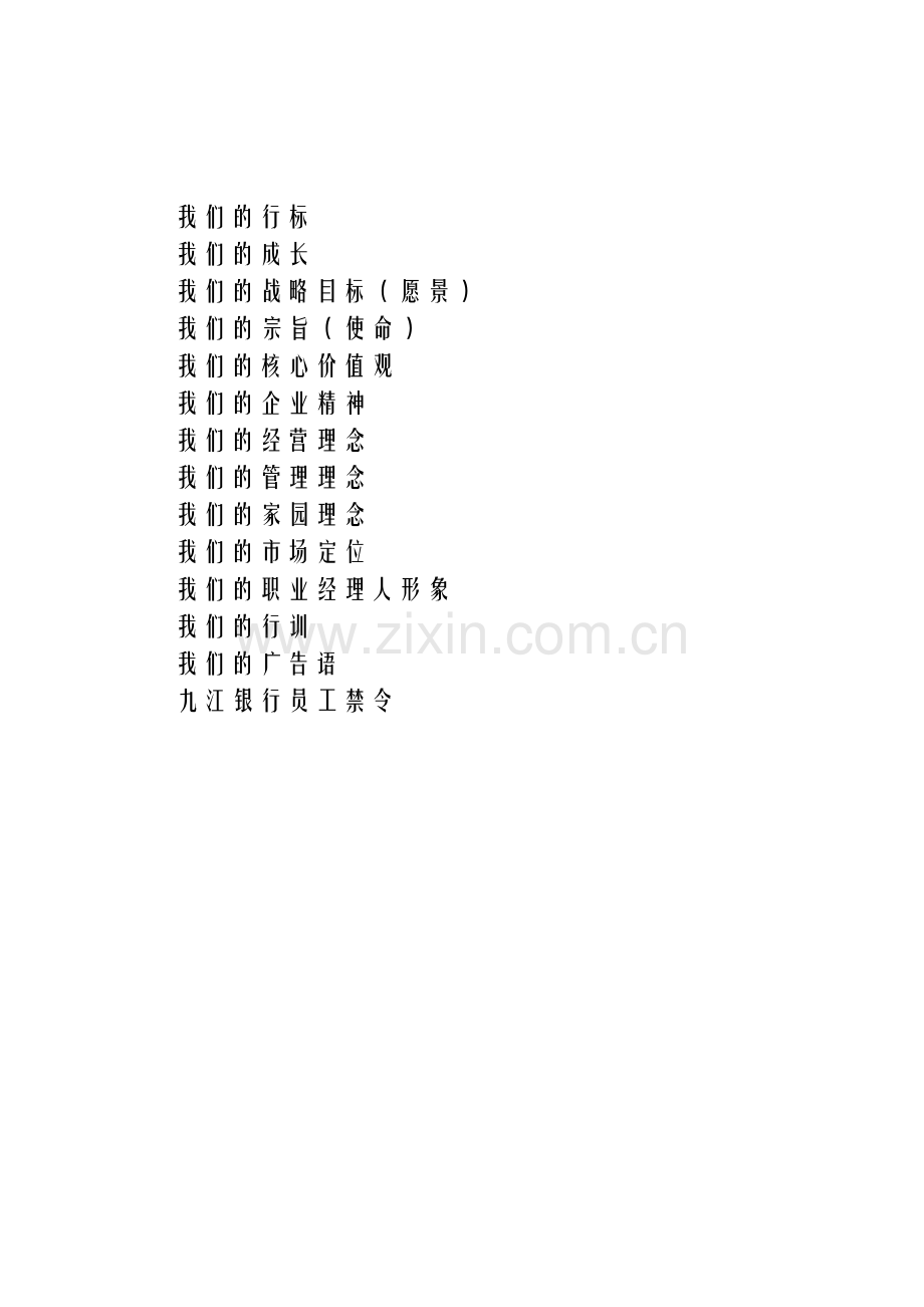 九江银行企业文化手册(2013)修正版.doc_第2页