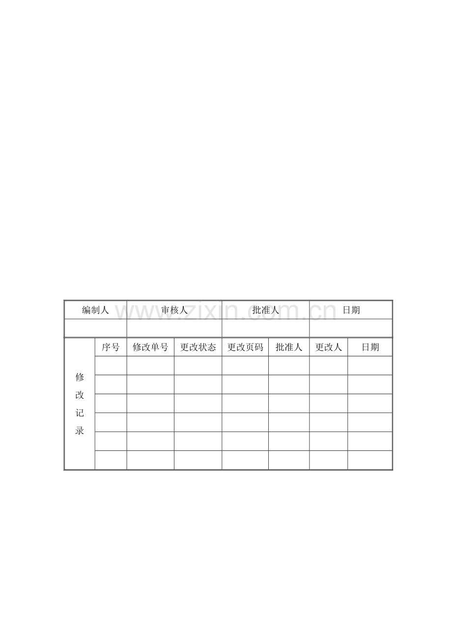 018保安部非机动车管理员岗位职责.doc_第2页