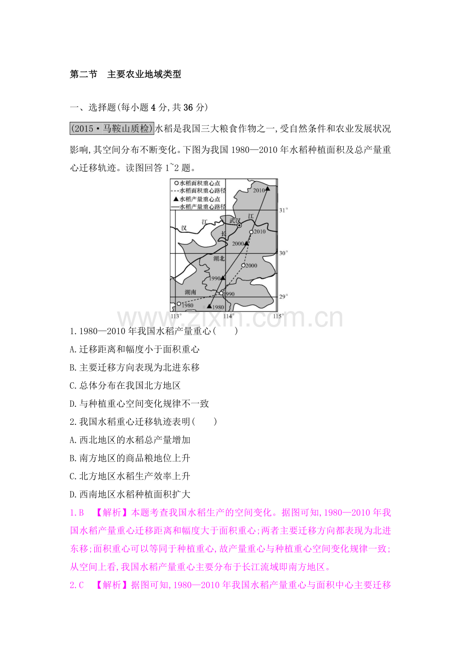 2017届高考地理第一轮总复习知识点检测题2.doc_第1页