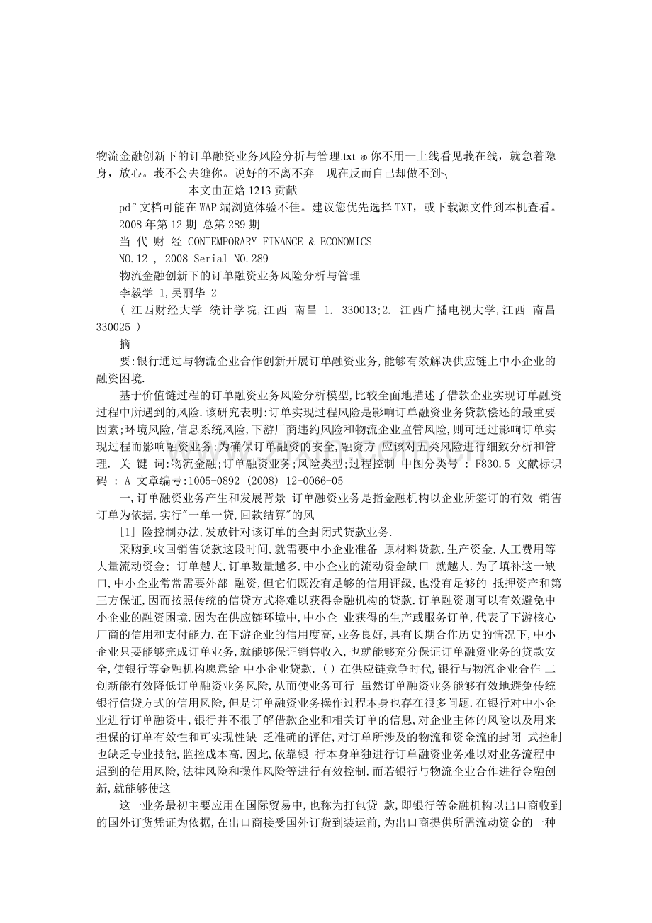 物流金融创新下的订单融资业务风险分析与管理.doc_第1页