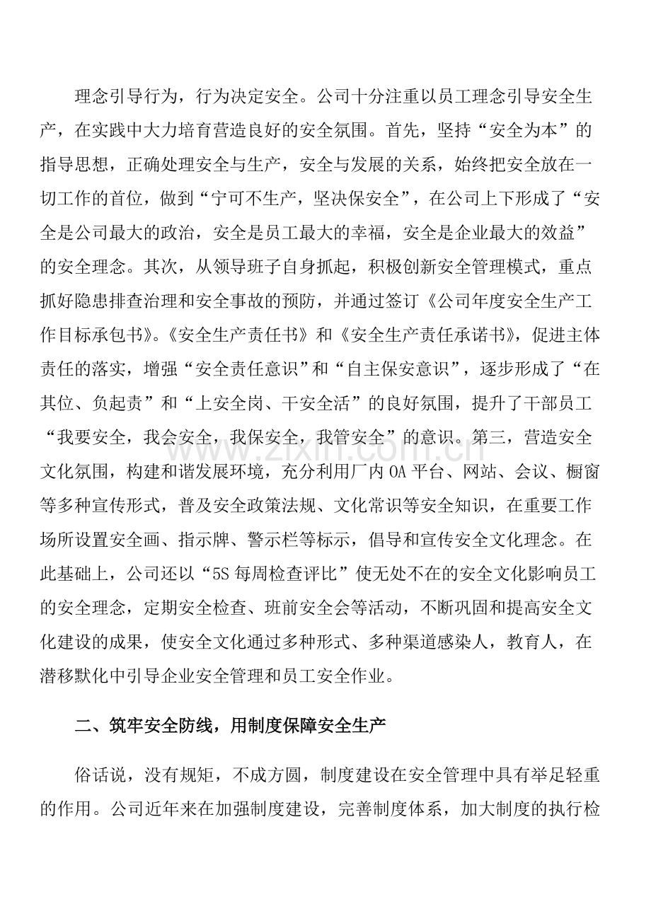 安全生产经验交流材料.doc_第2页