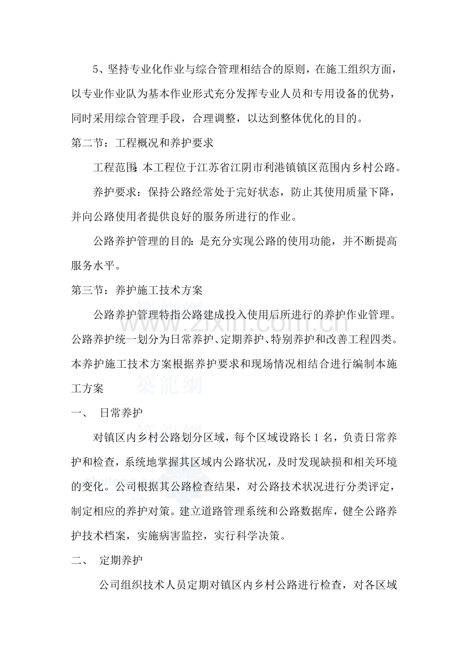 养护工程施工方案-Microsoft-Word-文档.doc_第2页