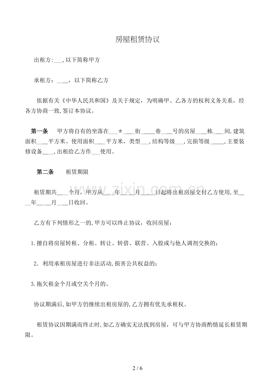 房屋租赁合同(样式十八)模版.doc_第2页