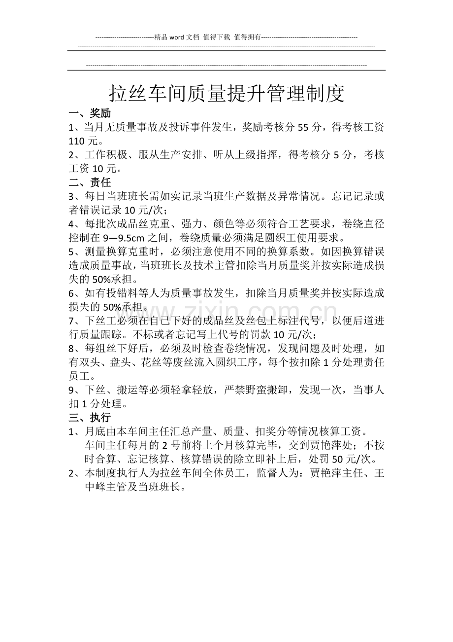制度周二稿zhao.doc_第1页