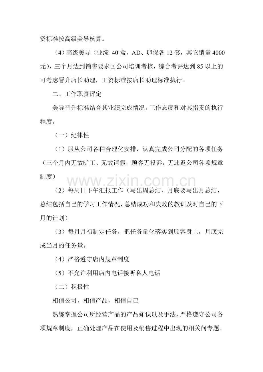 美容店美导考核晋级制度.doc_第2页