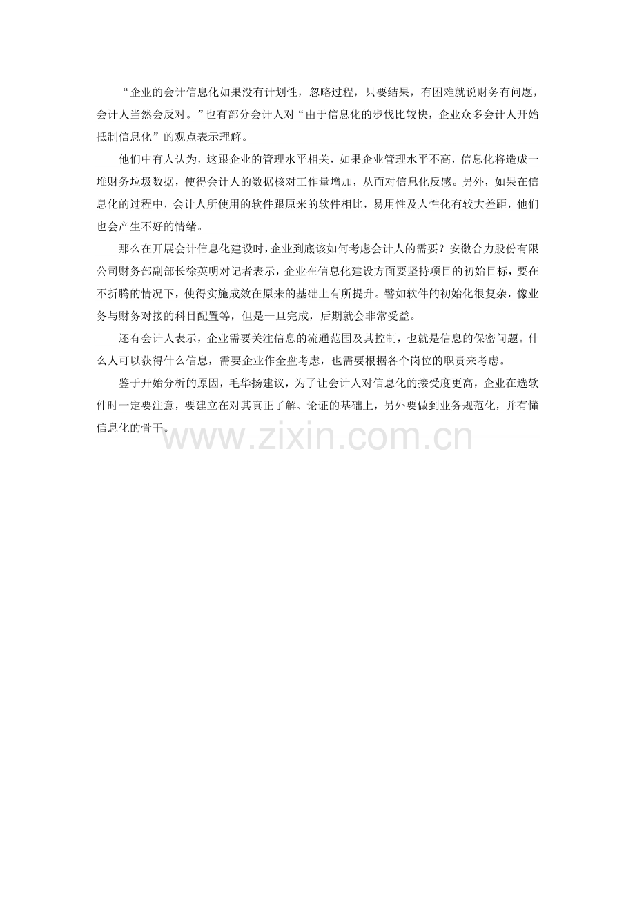 会计从业资格考试：会计人反感什么样的信息化？.doc_第2页