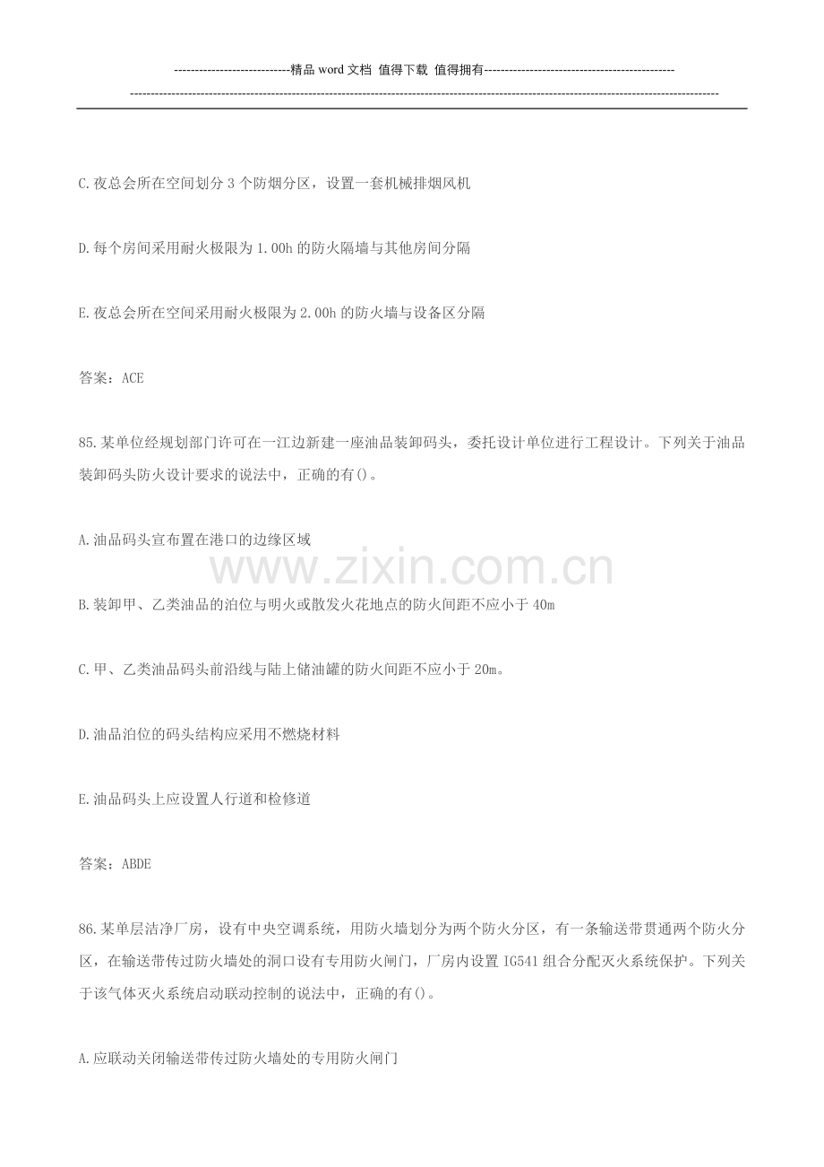 2016一级消防工程师真题下载.doc_第2页