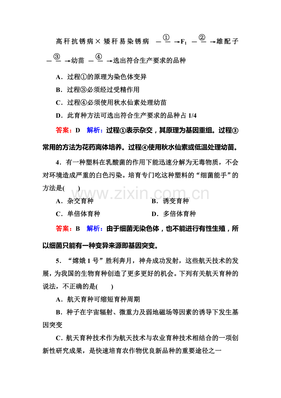 2016-2017学年高一生物上册课堂达标检测14.doc_第2页