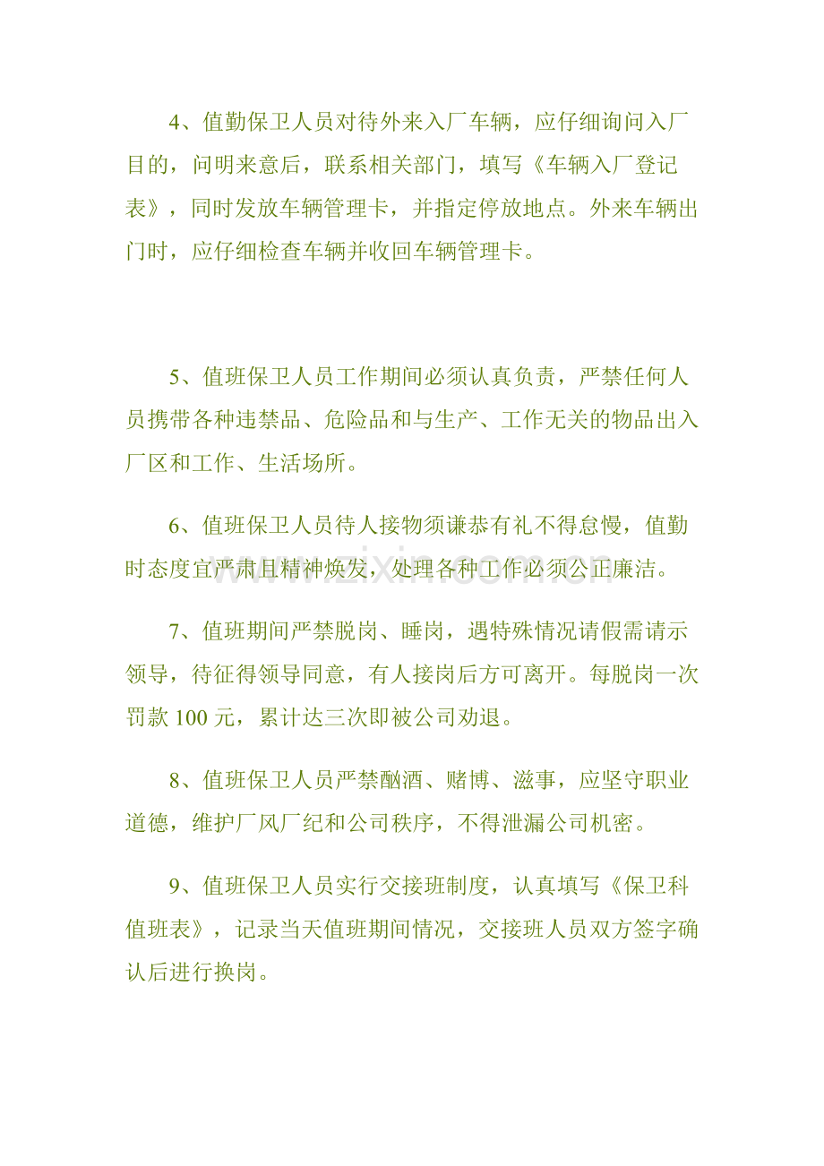 保卫科管理制度.doc_第2页