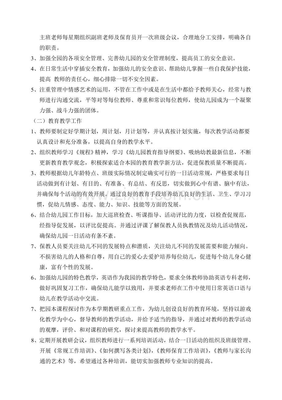 2013年度第一学期幼儿园工作计划.doc_第2页