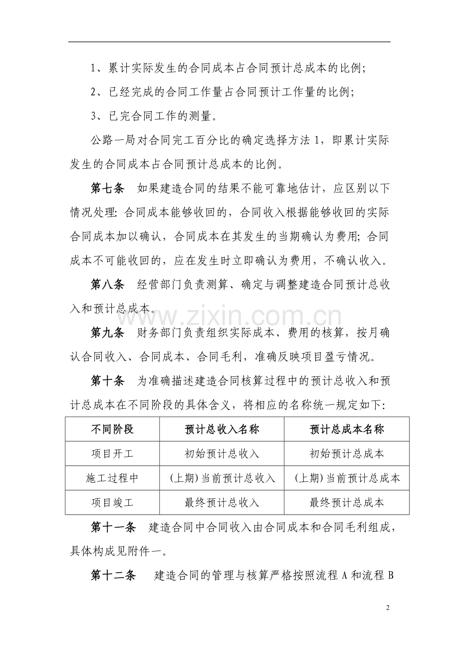 工程公司建造合同管理与核算办法doc.doc_第2页