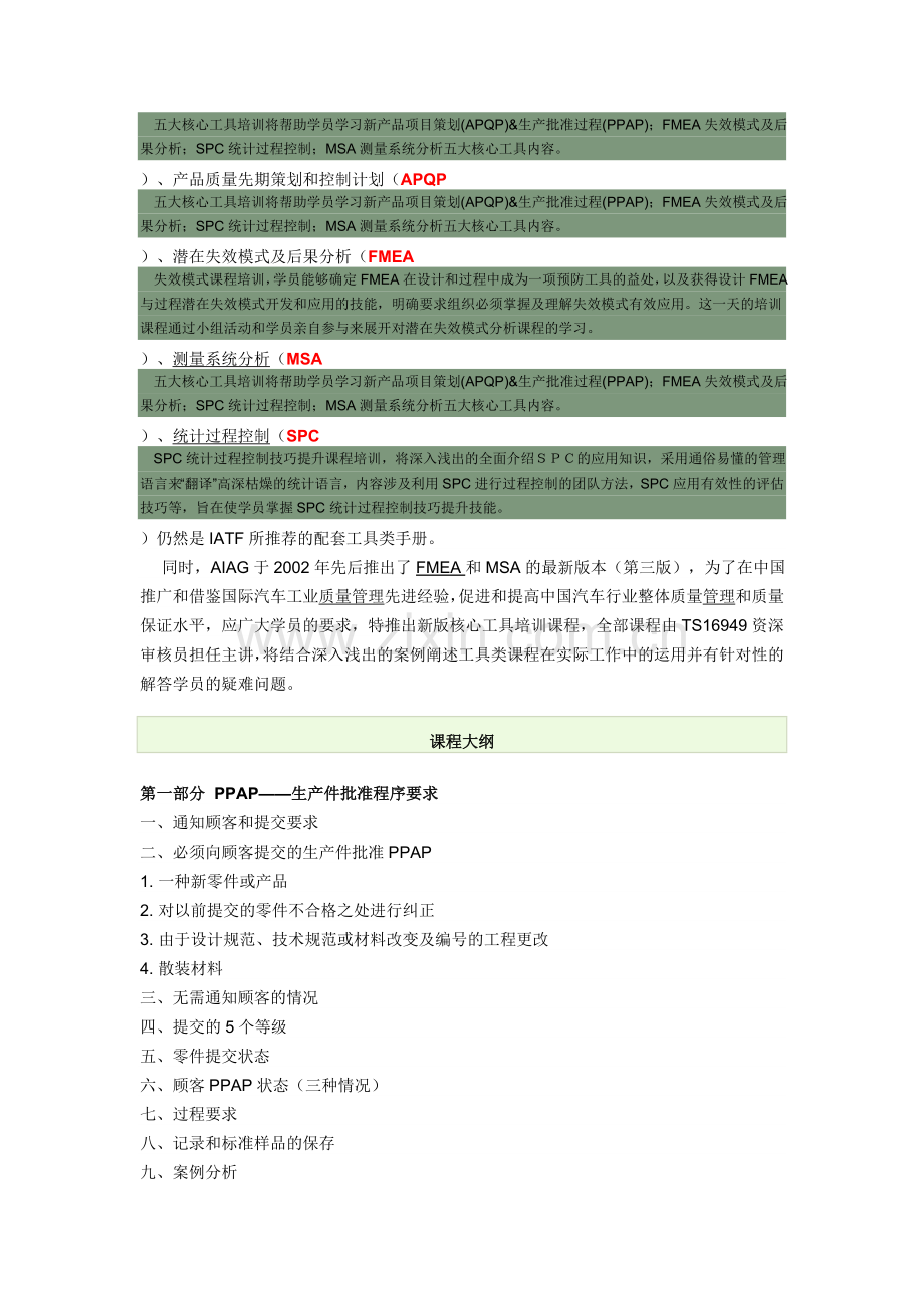五大工具.doc_第2页