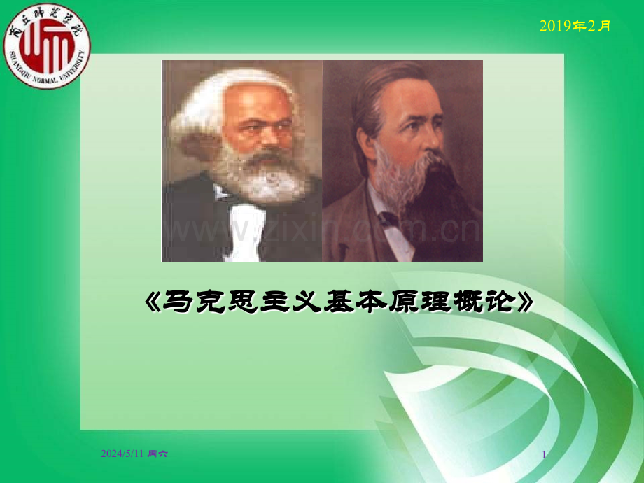 2018版马克思主义基本原理概论--导论.ppt_第1页