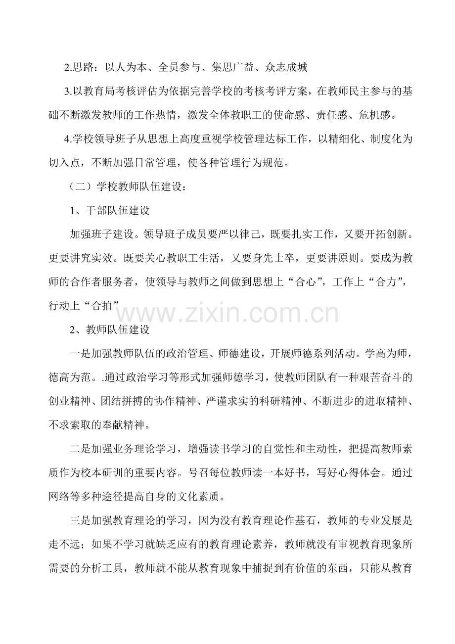 2011年秋季孙克明小学学校工作计划.doc_第2页