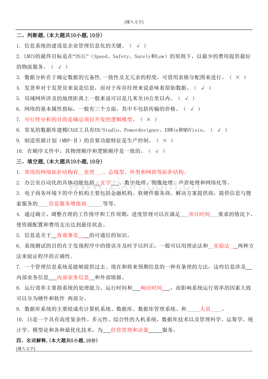 管理信息系统试卷一.doc_第2页