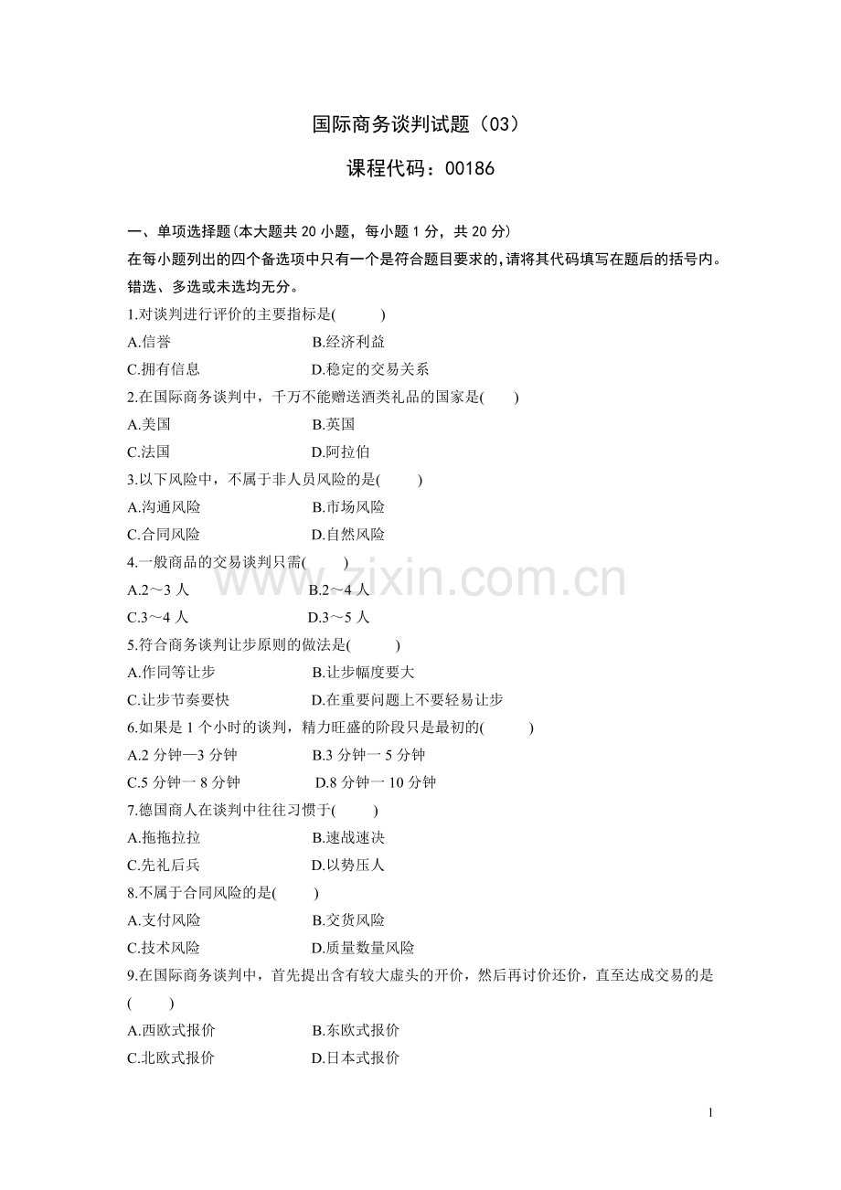 国际商务谈判试题(03)及参考答案.doc_第1页