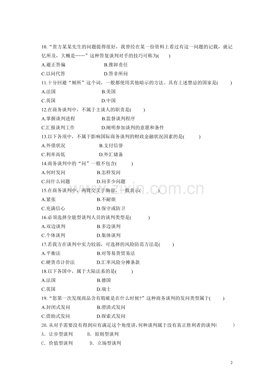 国际商务谈判试题(03)及参考答案.doc_第2页