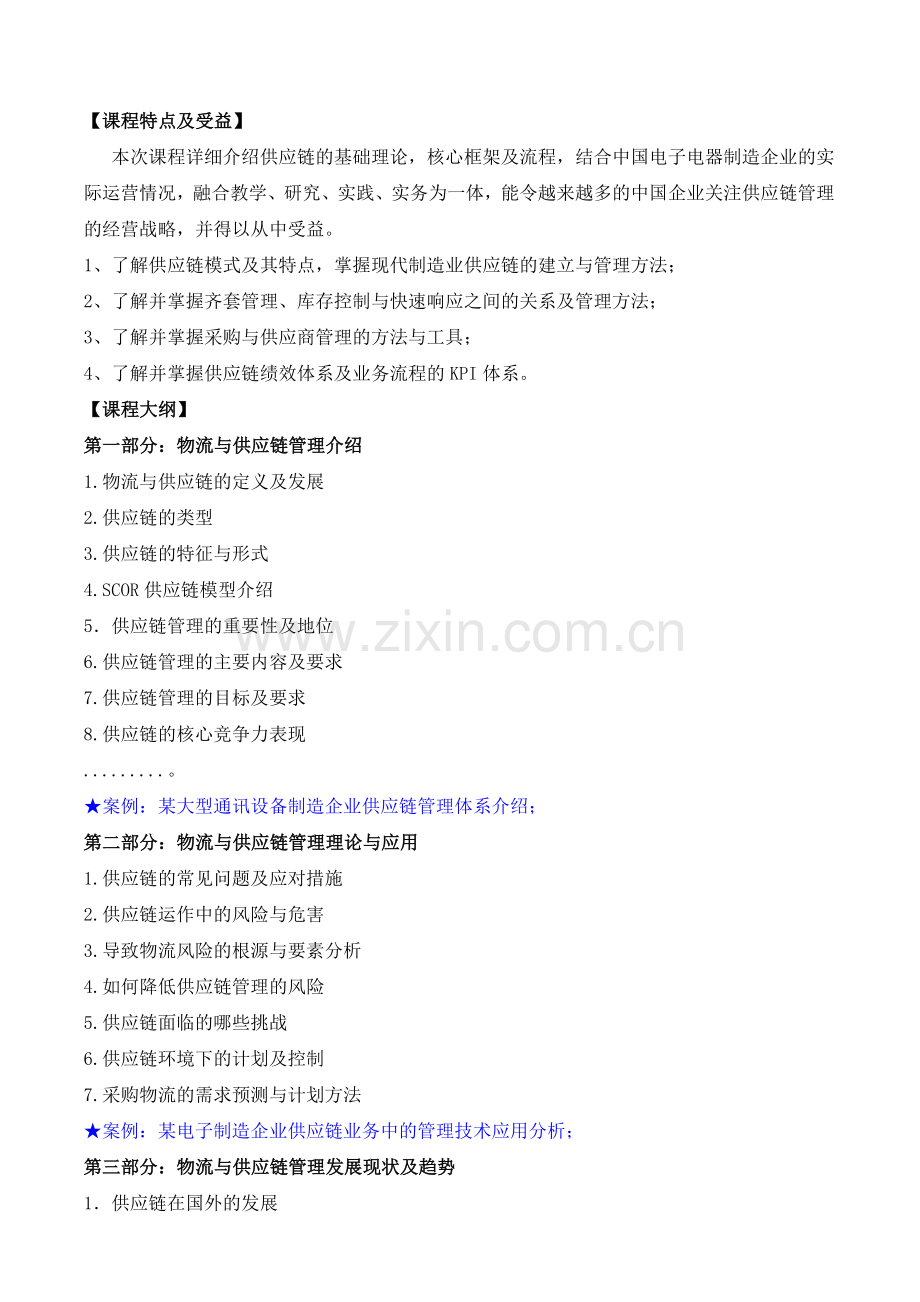 企业管理之物流与供应链管理.doc_第2页