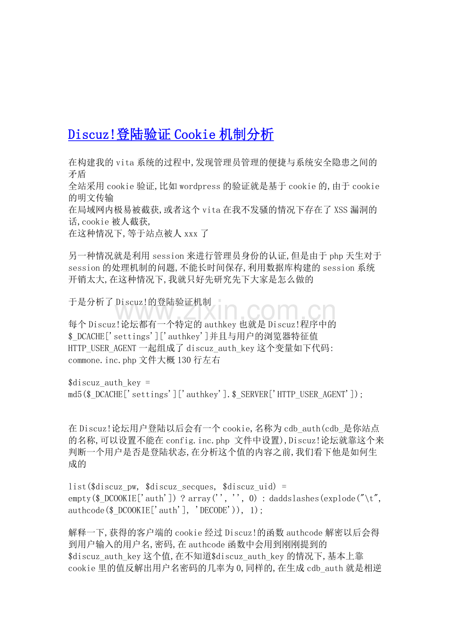 Discuz登陆验证Cookie机制分析.doc_第1页