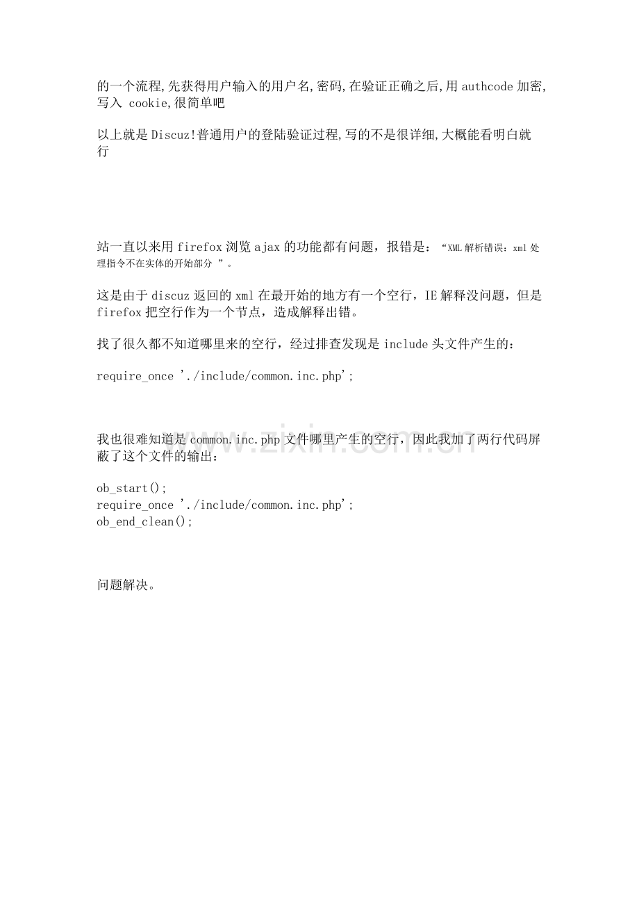 Discuz登陆验证Cookie机制分析.doc_第2页