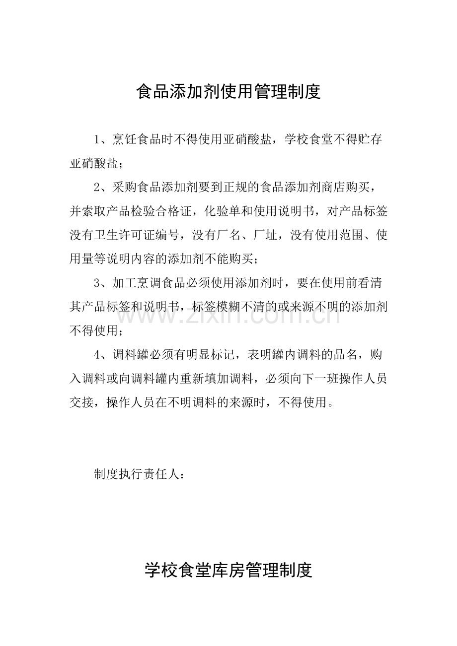 从业人员卫生知识培训制度.doc_第2页