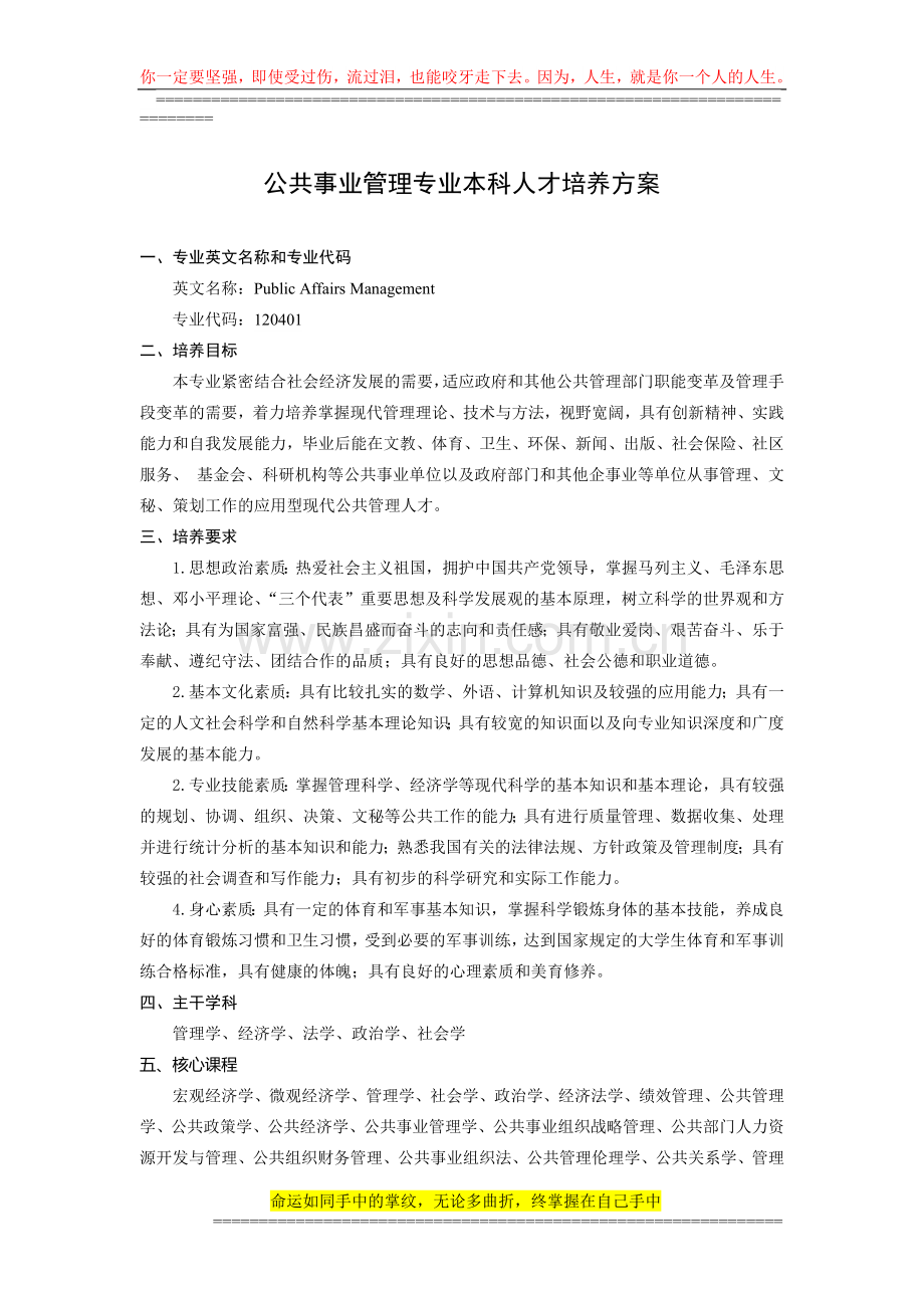 2013级公共事业管理专业本科人才培养方案(1).doc_第1页