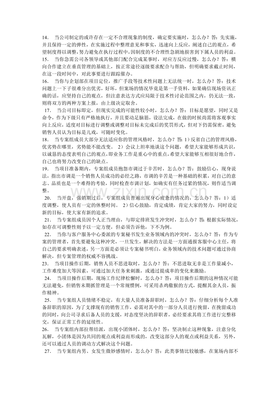 售楼员内部培训手册.doc_第2页