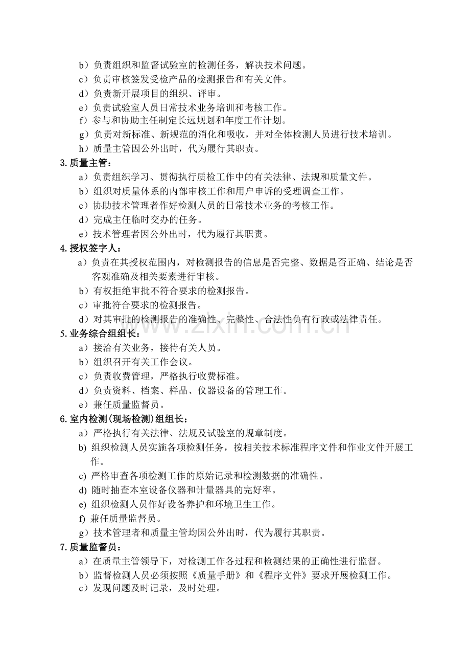 检测所部门职责和岗位职责.doc_第2页
