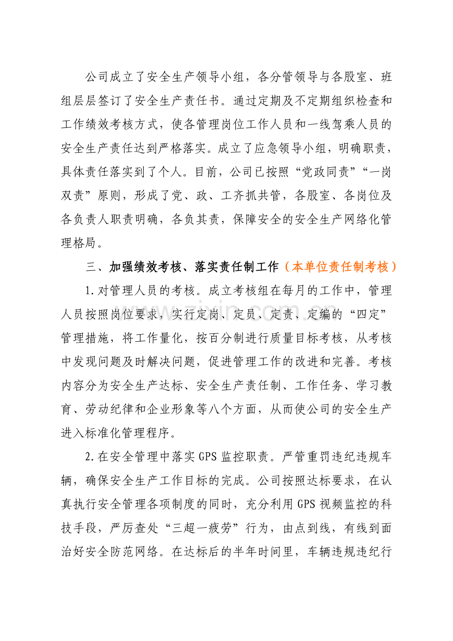 安全生产标准化达标持续改进.doc_第2页