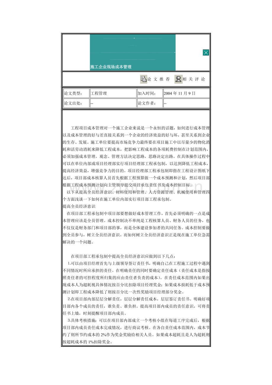 施工企业现场成本管理.doc_第1页