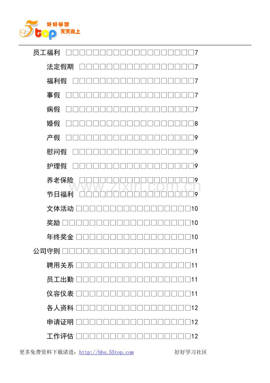 某装饰公司管理手册.doc_第2页