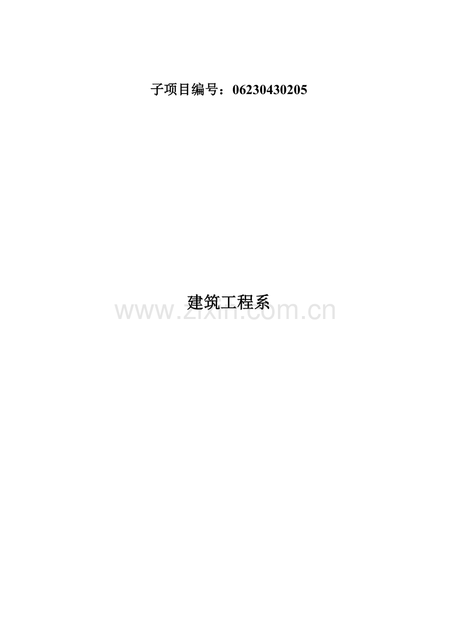 《施工项目管理》学习领域标准.doc_第2页