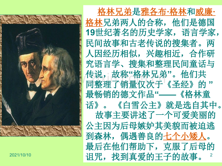 小学绘本阅读《白雪公主》.ppt_第2页