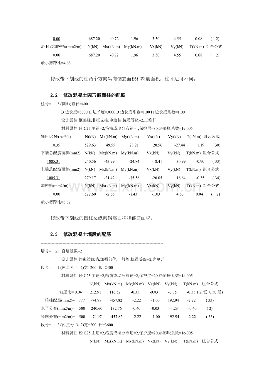 广厦建筑结构弹塑性静力和动力分析软件GSNAP说明书--第03章.doc_第2页