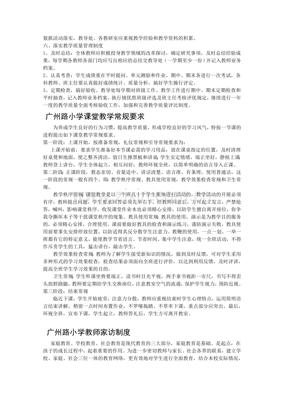 广州路小学教育教学管理制度.doc_第2页
