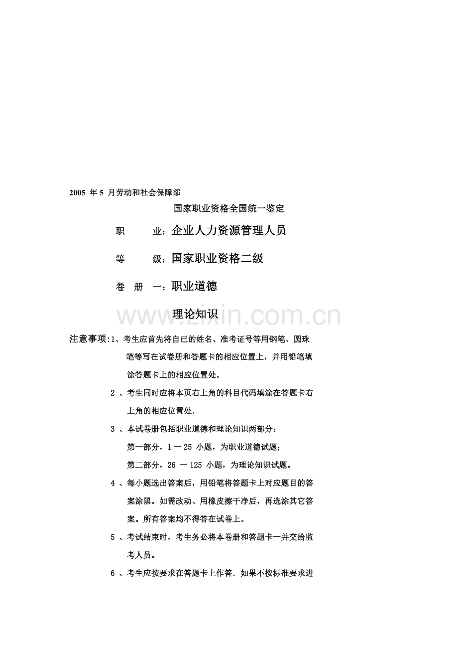 2005年5月人力资源管理师试题及答案(doc-36).doc_第1页