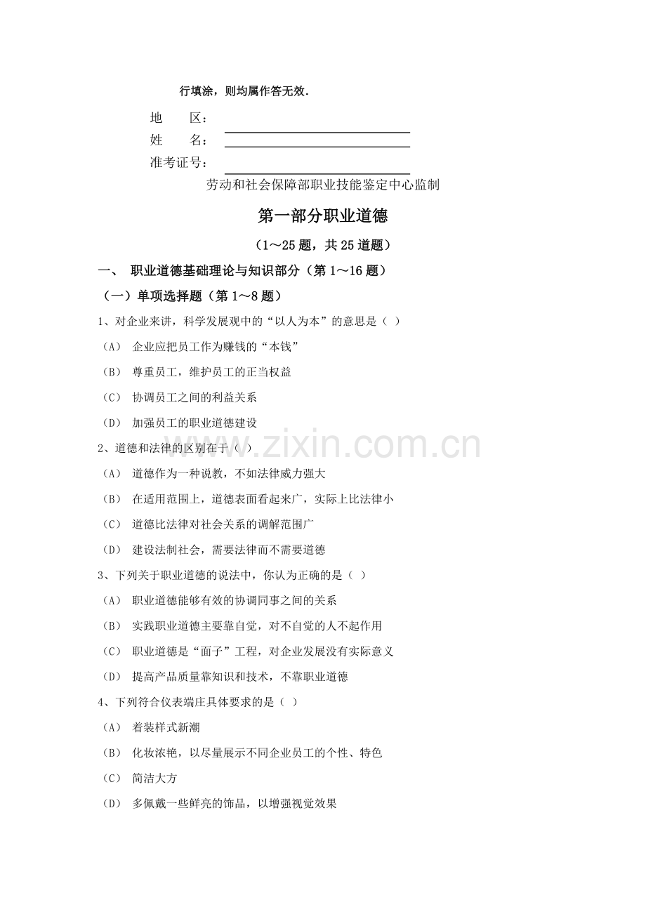 2005年5月人力资源管理师试题及答案(doc-36).doc_第2页