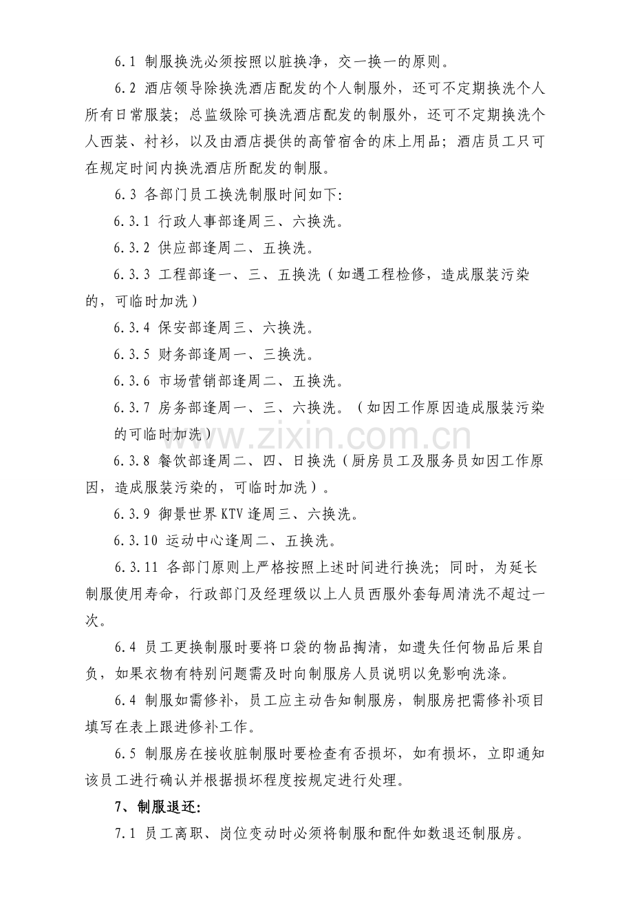 01制服管理制度.doc_第2页