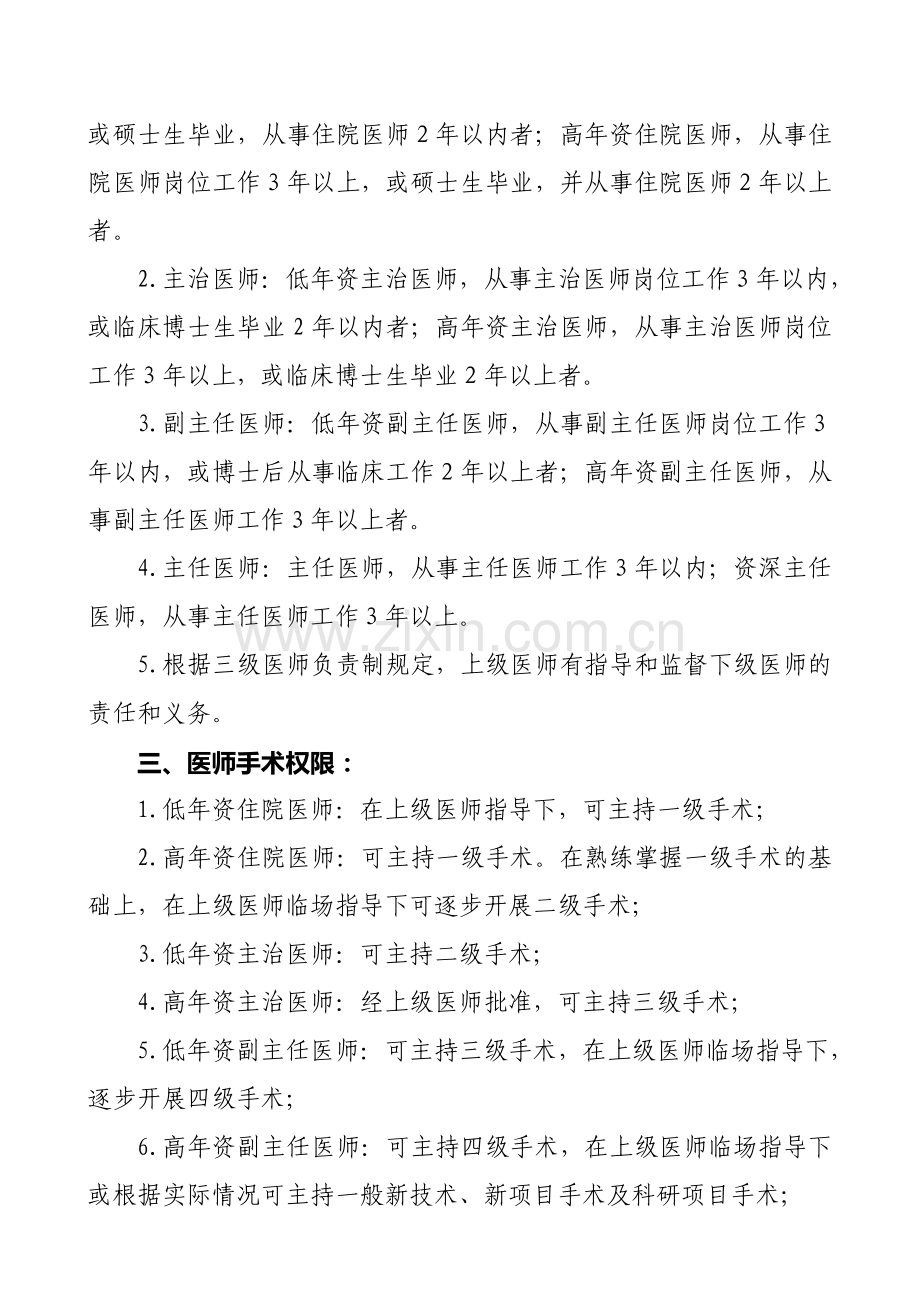 29.手术分级管理制度.doc_第2页