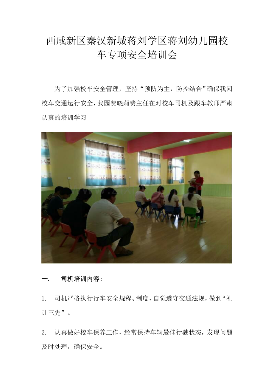 校车培训.doc_第1页