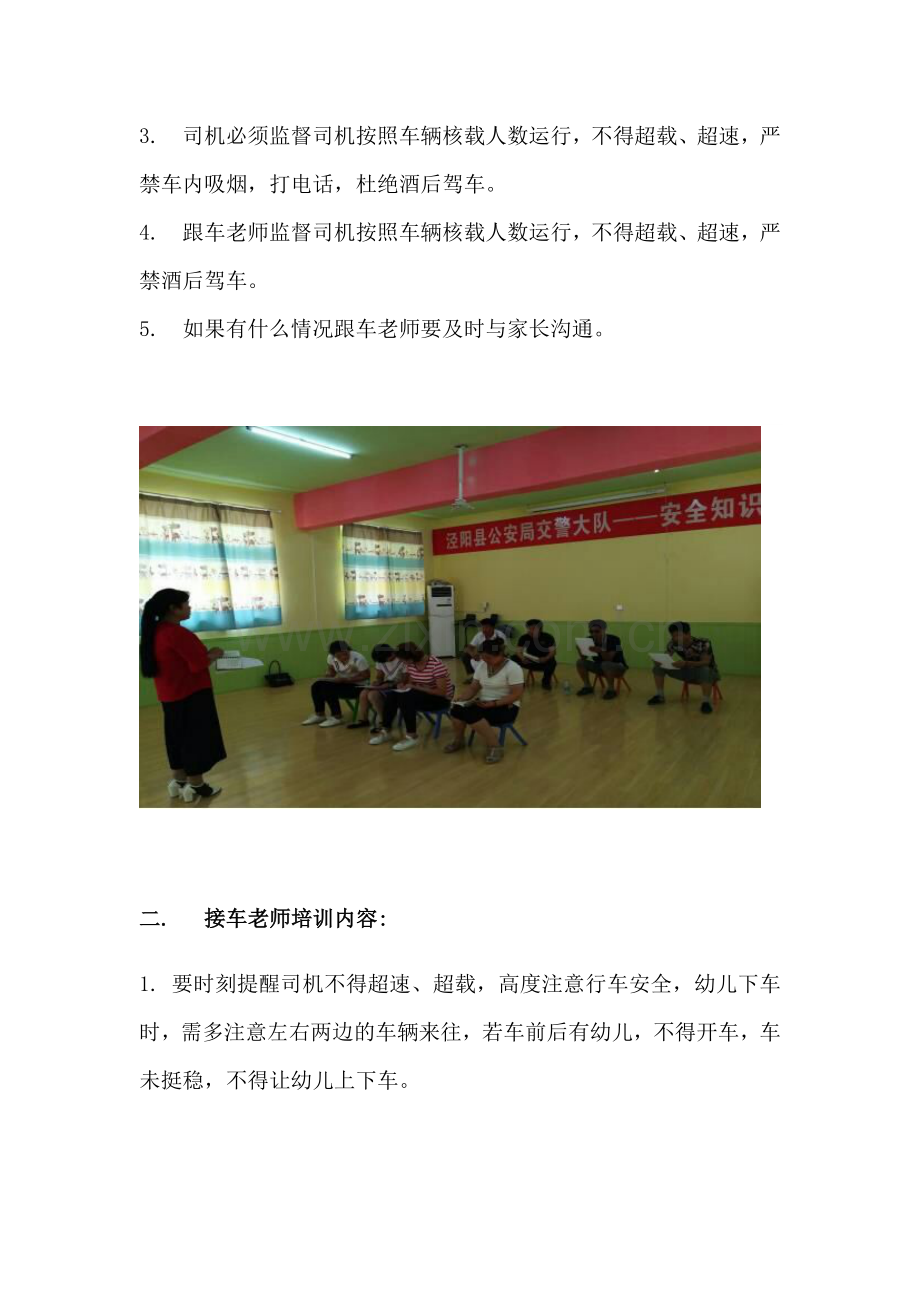 校车培训.doc_第2页