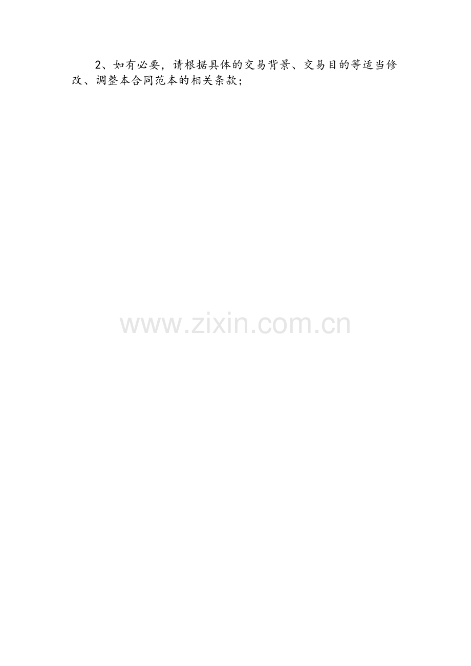 电视剧植入式广告代理合同范本模版.docx_第2页