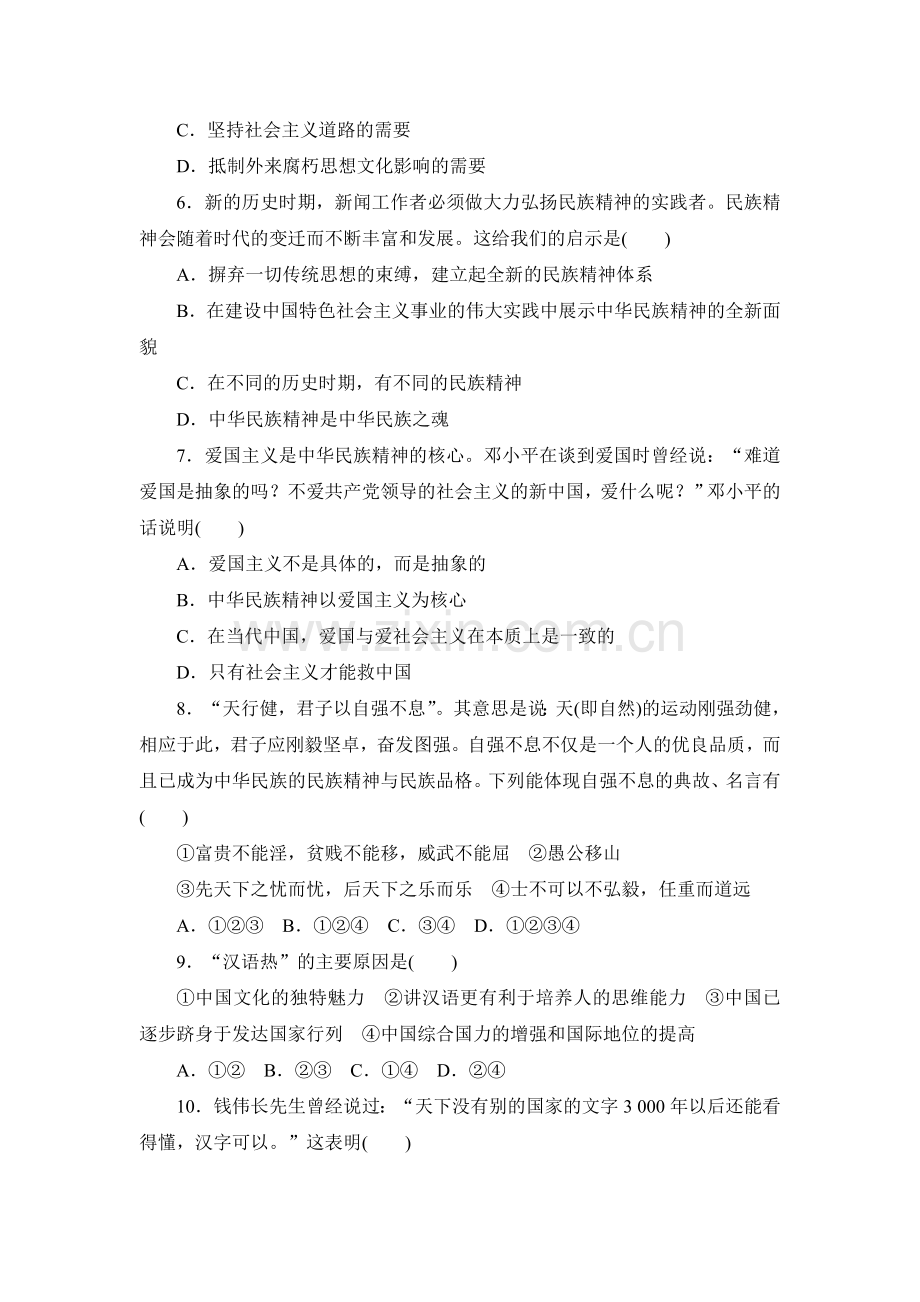 高一政治下册暑假课时知能训练题3.doc_第2页