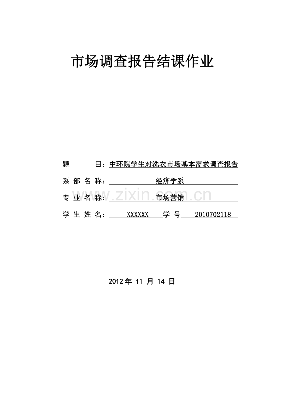 市场调查报告模板.doc_第1页
