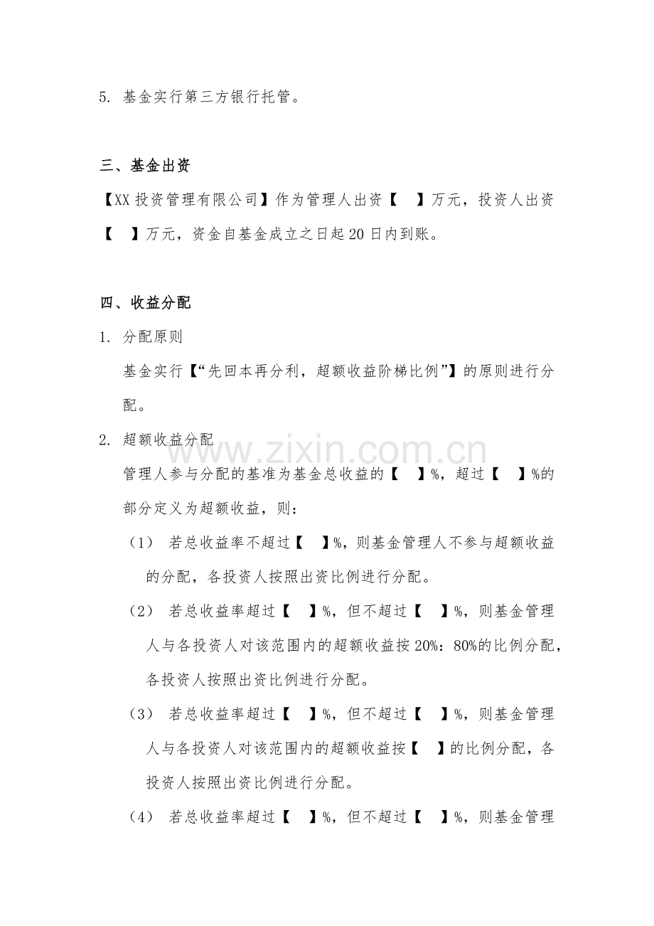 私募-基金设立方案模版.docx_第2页
