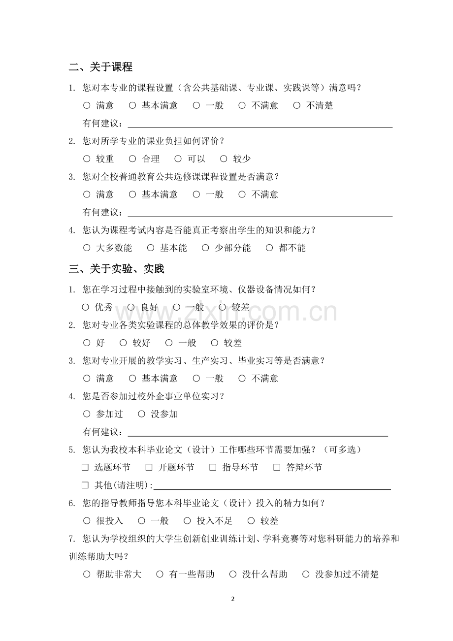 本、专科毕业生问卷调查表.doc_第2页