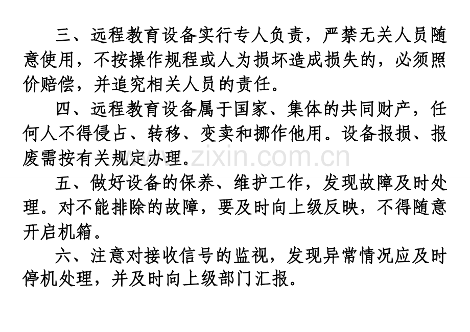 中寨乡中心学校现代远程教育管理制度.doc_第2页